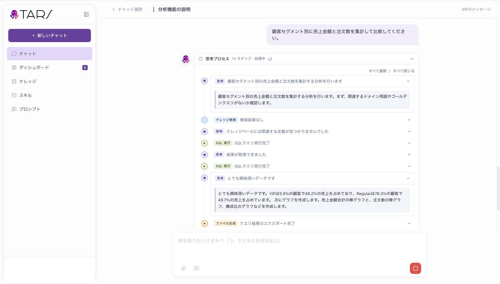 分析中の思考プロセス表示。AIが何を調べているかをリアルタイムに確認できる