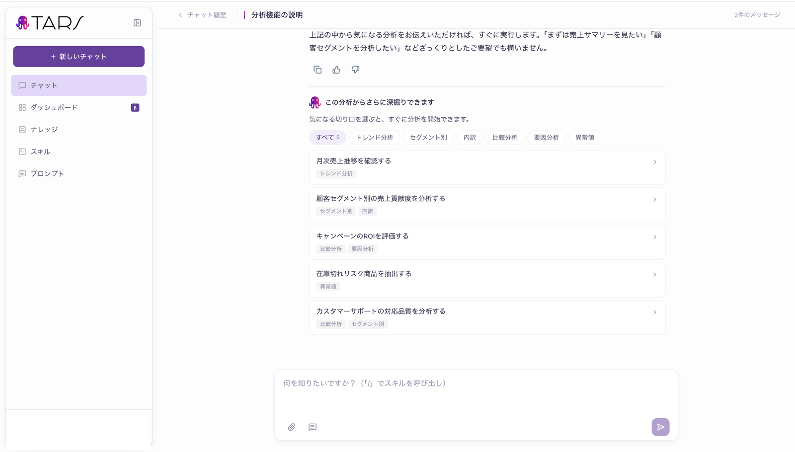 回答末尾の深掘り提案。次に分析すべき視点をAIが提示する