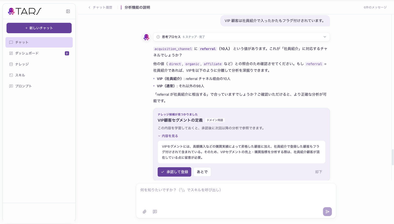 チャット内のナレッジ候補カード。AIが抽出した知見を承認して登録できる