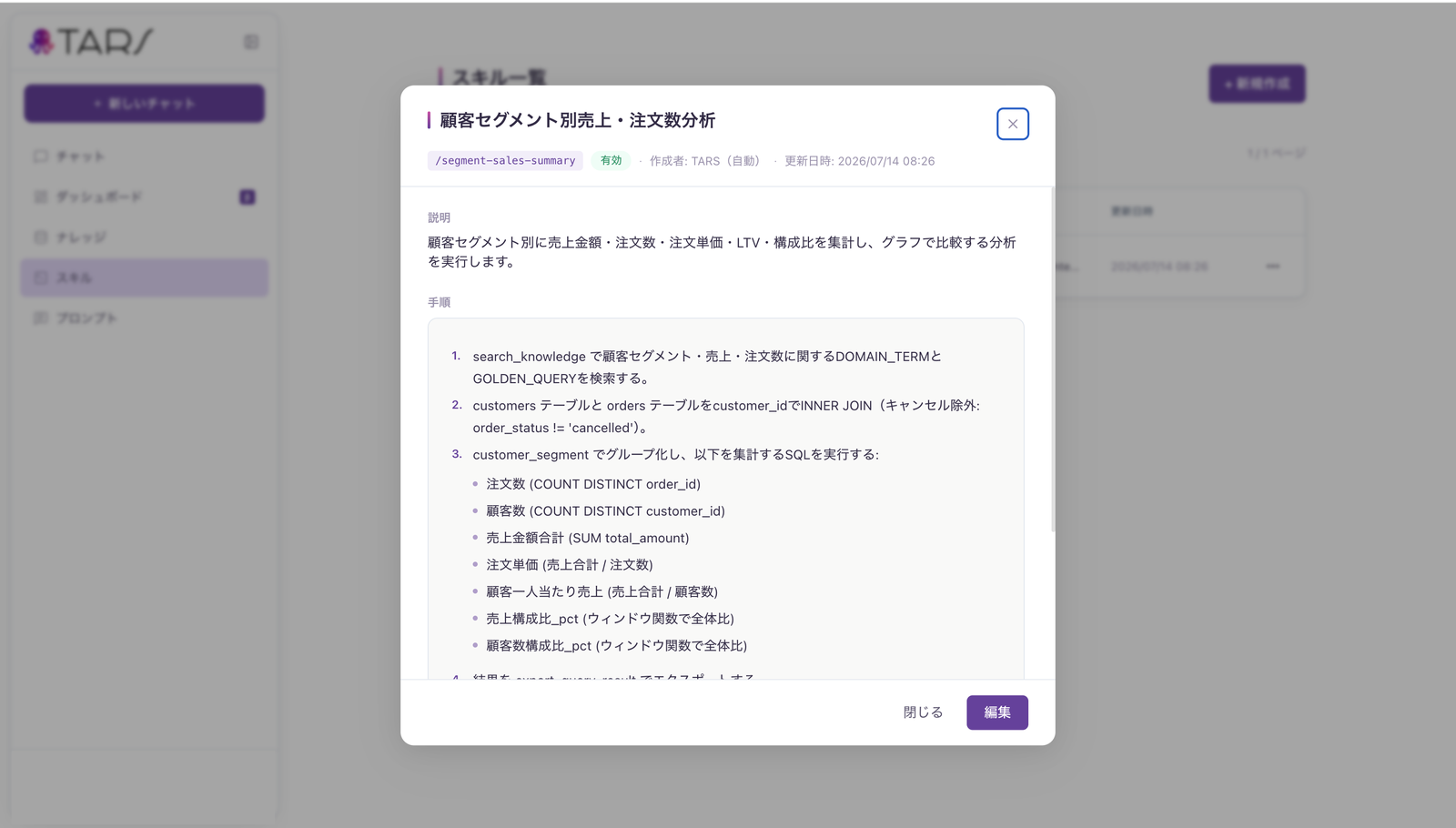 スキル詳細画面。呼び出しコマンドと実行手順を確認できる