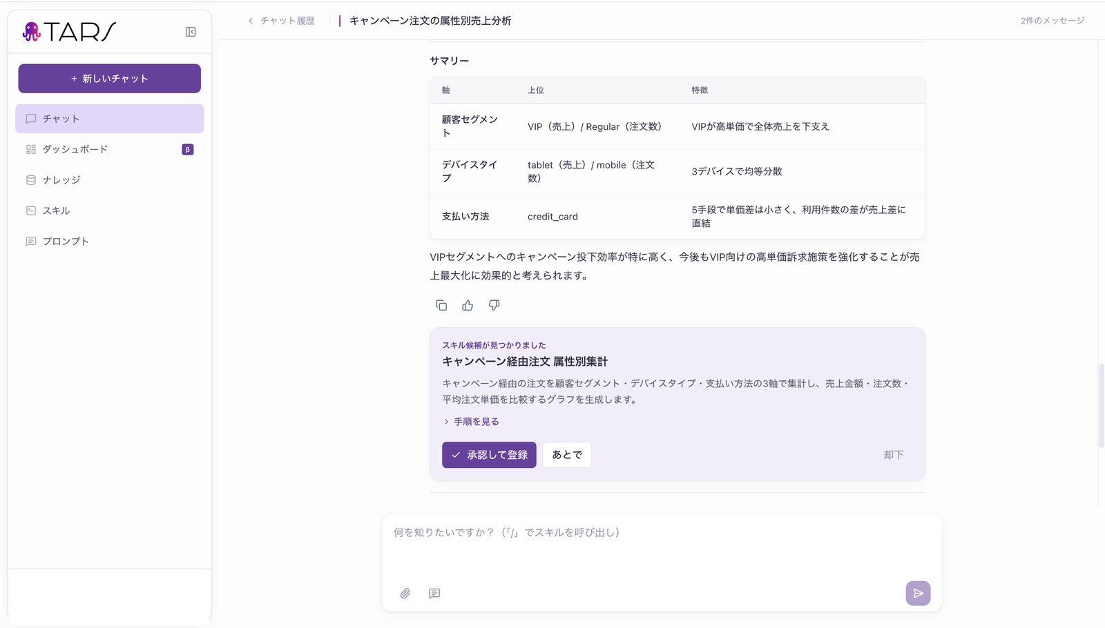 チャット内のスキル候補カード。うまくいった分析をAIがスキルとして提案する